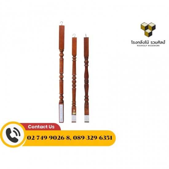 รับทำไม้ลูกกรงบางนา - โรงงานไม้ รวมศิลป์ รับทำไม้ลูกกรงบางนา - โรงงานไม้ รวมศิลป์